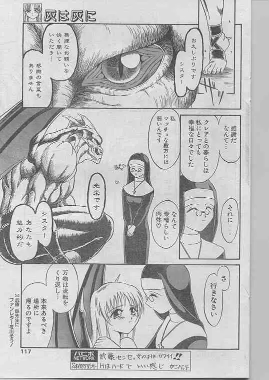 COMIC パピポ 1998年07月号 Page.108