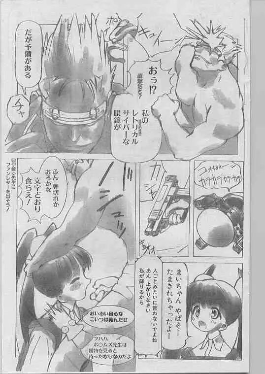 COMIC パピポ 1998年07月号 Page.116