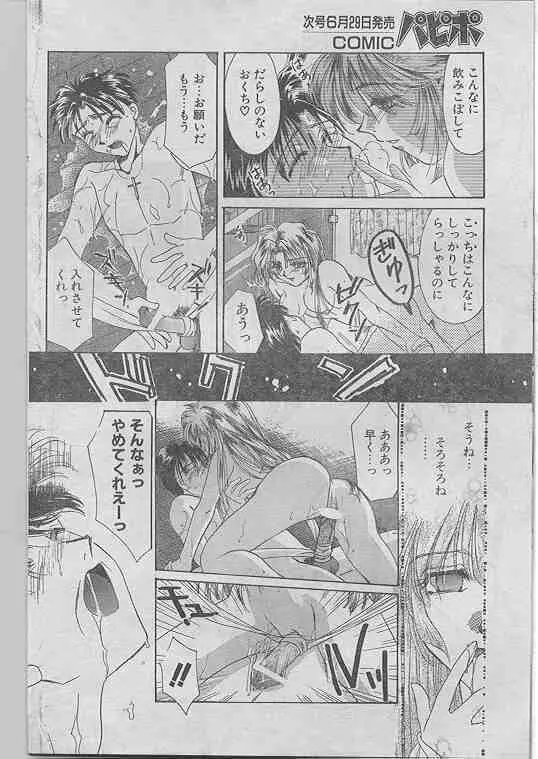 COMIC パピポ 1998年07月号 Page.127