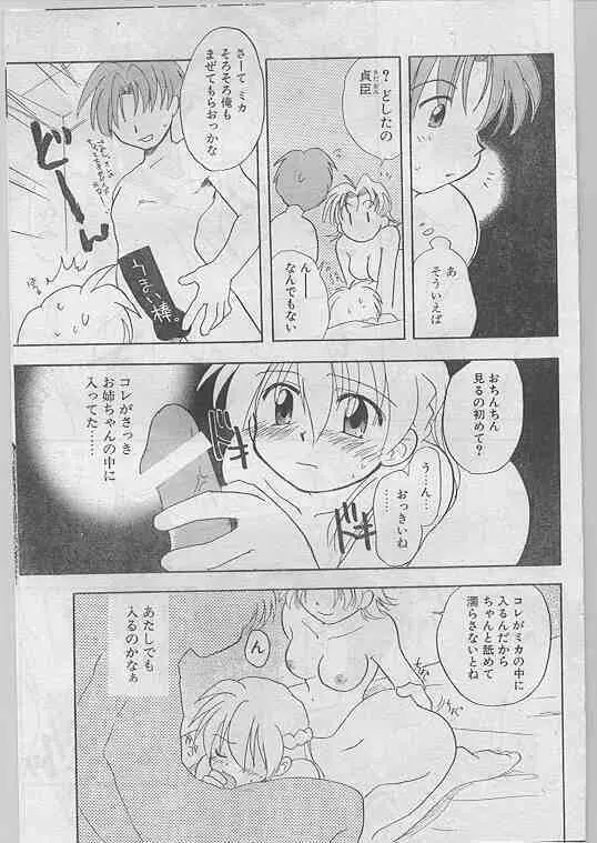 COMIC パピポ 1998年07月号 Page.142