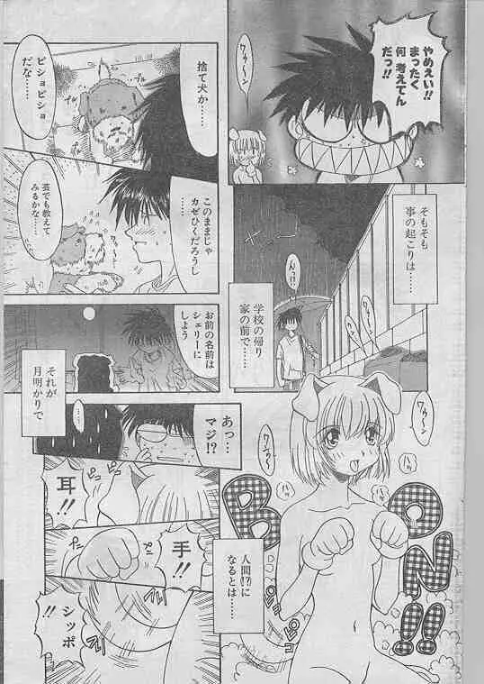 COMIC パピポ 1998年07月号 Page.152