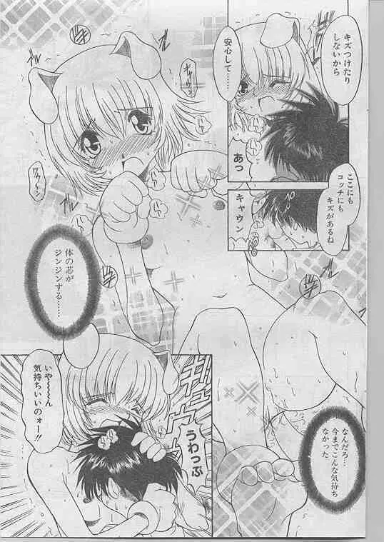 COMIC パピポ 1998年07月号 Page.156