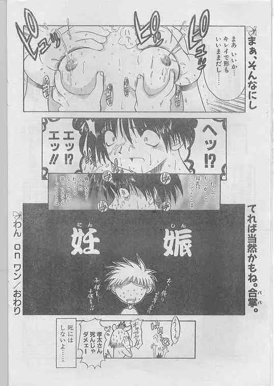 COMIC パピポ 1998年07月号 Page.165