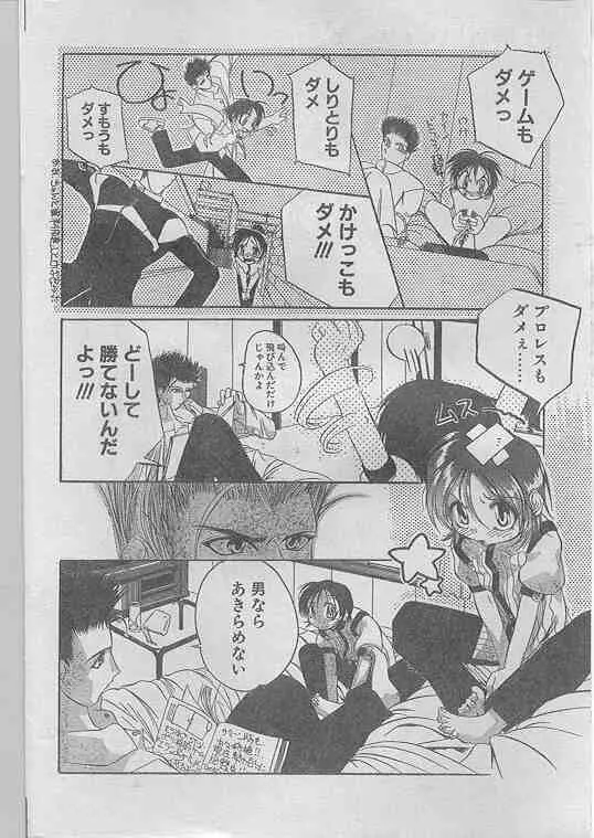 COMIC パピポ 1998年07月号 Page.169