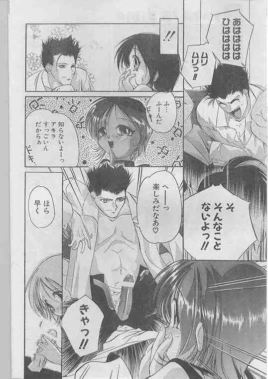 COMIC パピポ 1998年07月号 Page.173