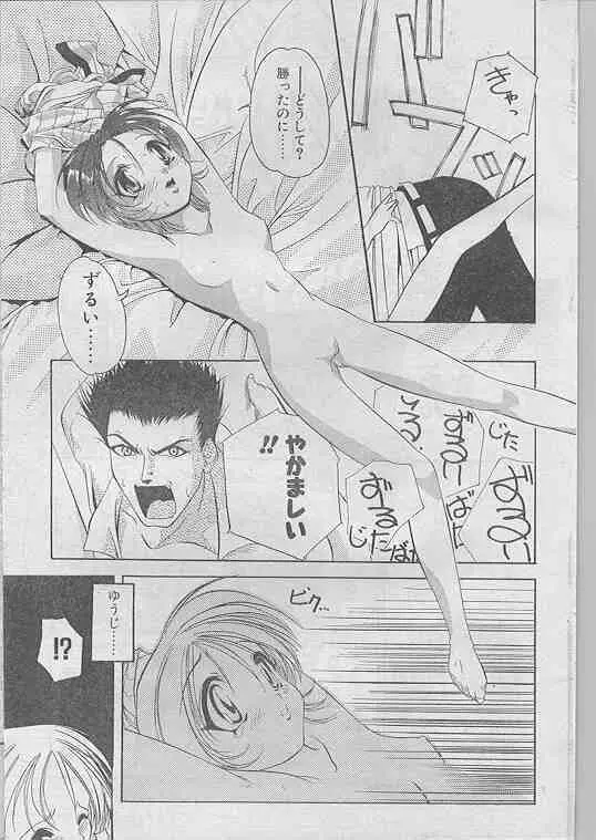 COMIC パピポ 1998年07月号 Page.176