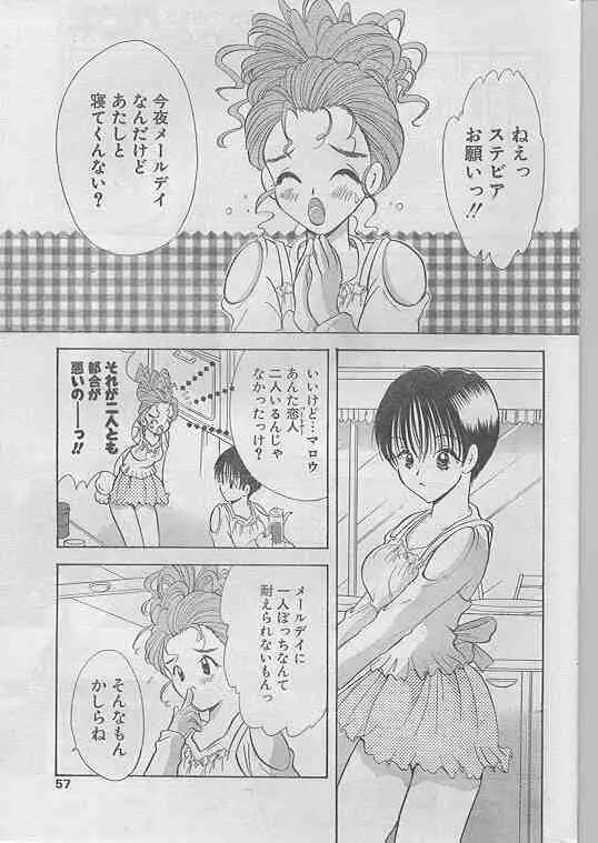 COMIC パピポ 1998年07月号 Page.50