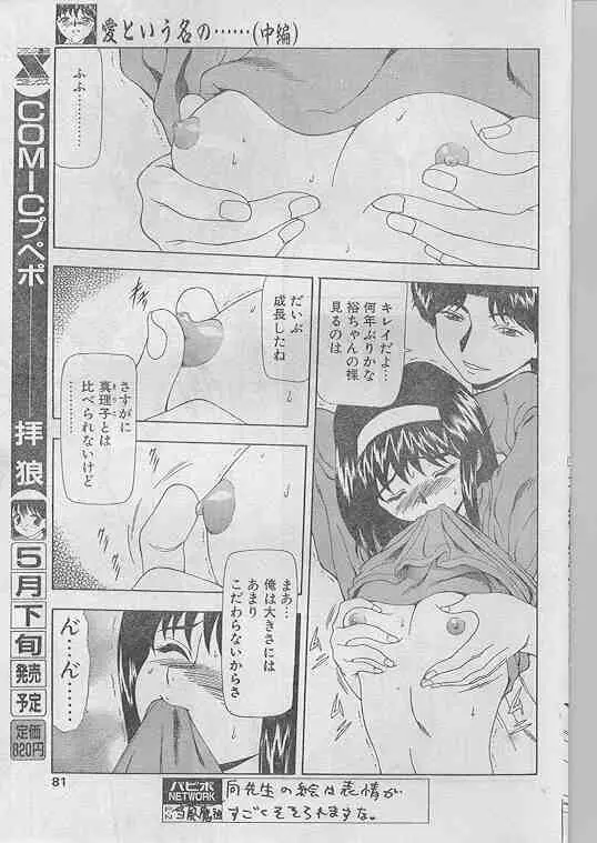 COMIC パピポ 1998年07月号 Page.72