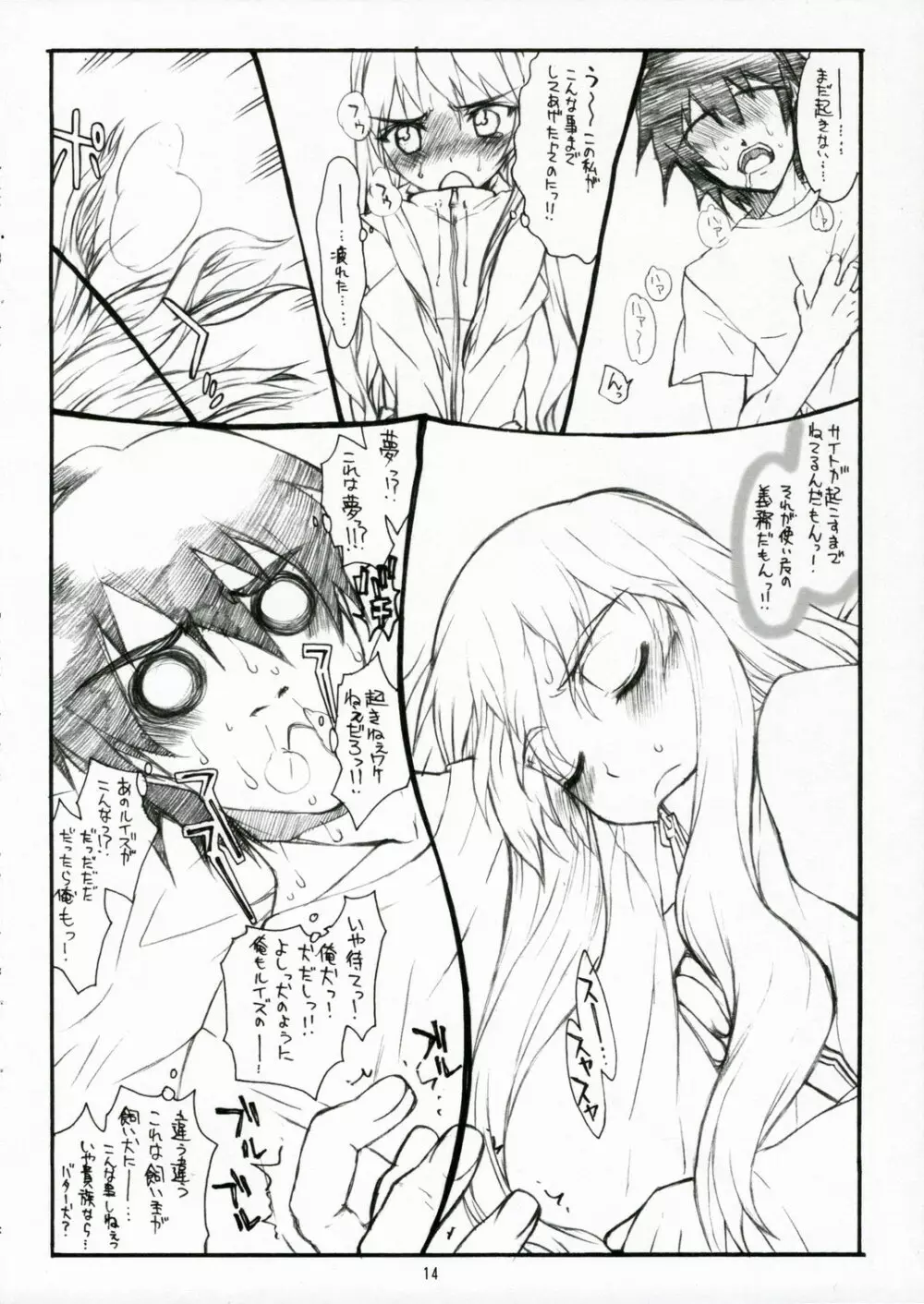ぬかに釘宮 Page.15