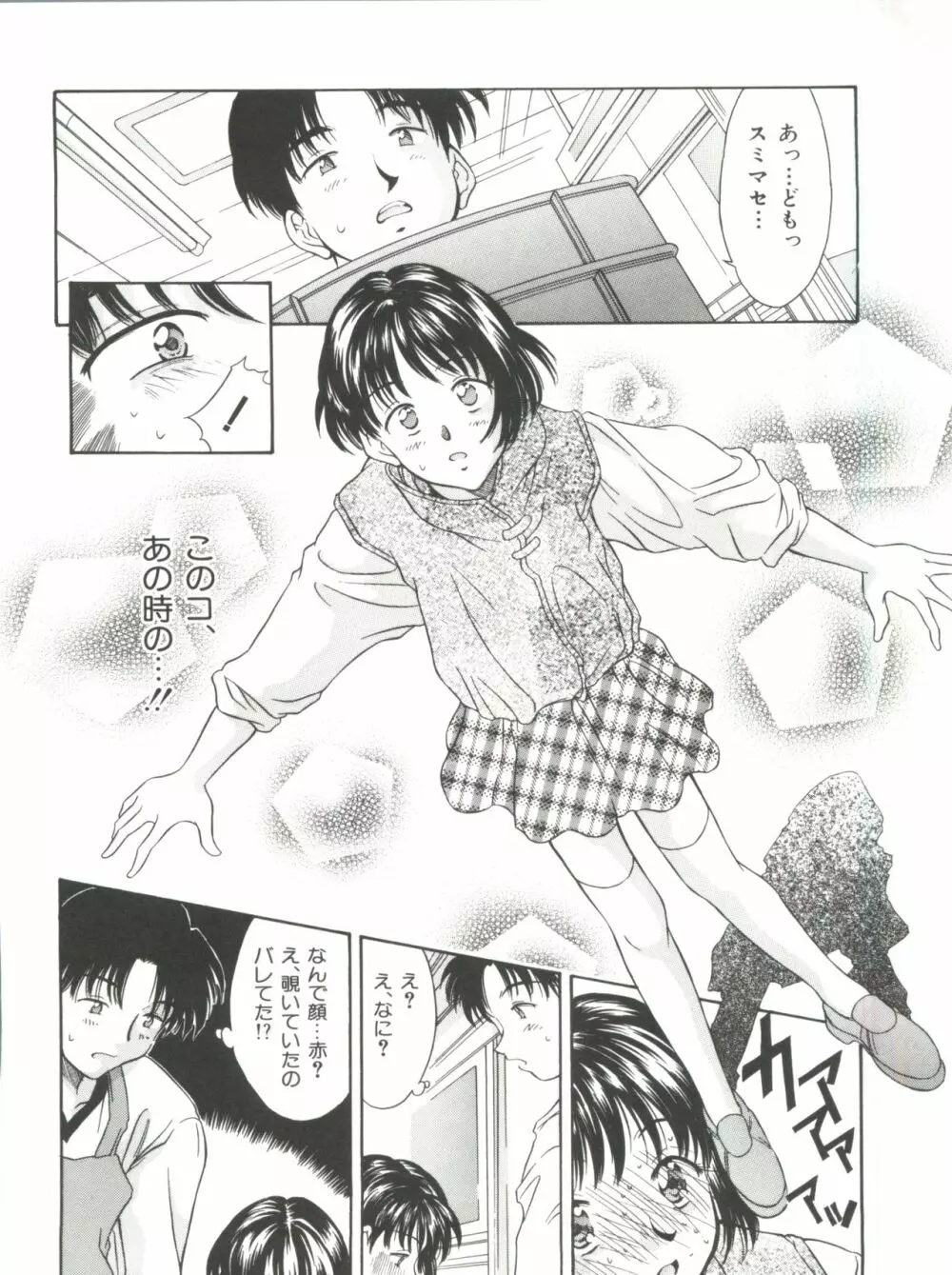 秘育幻想録 Page.10
