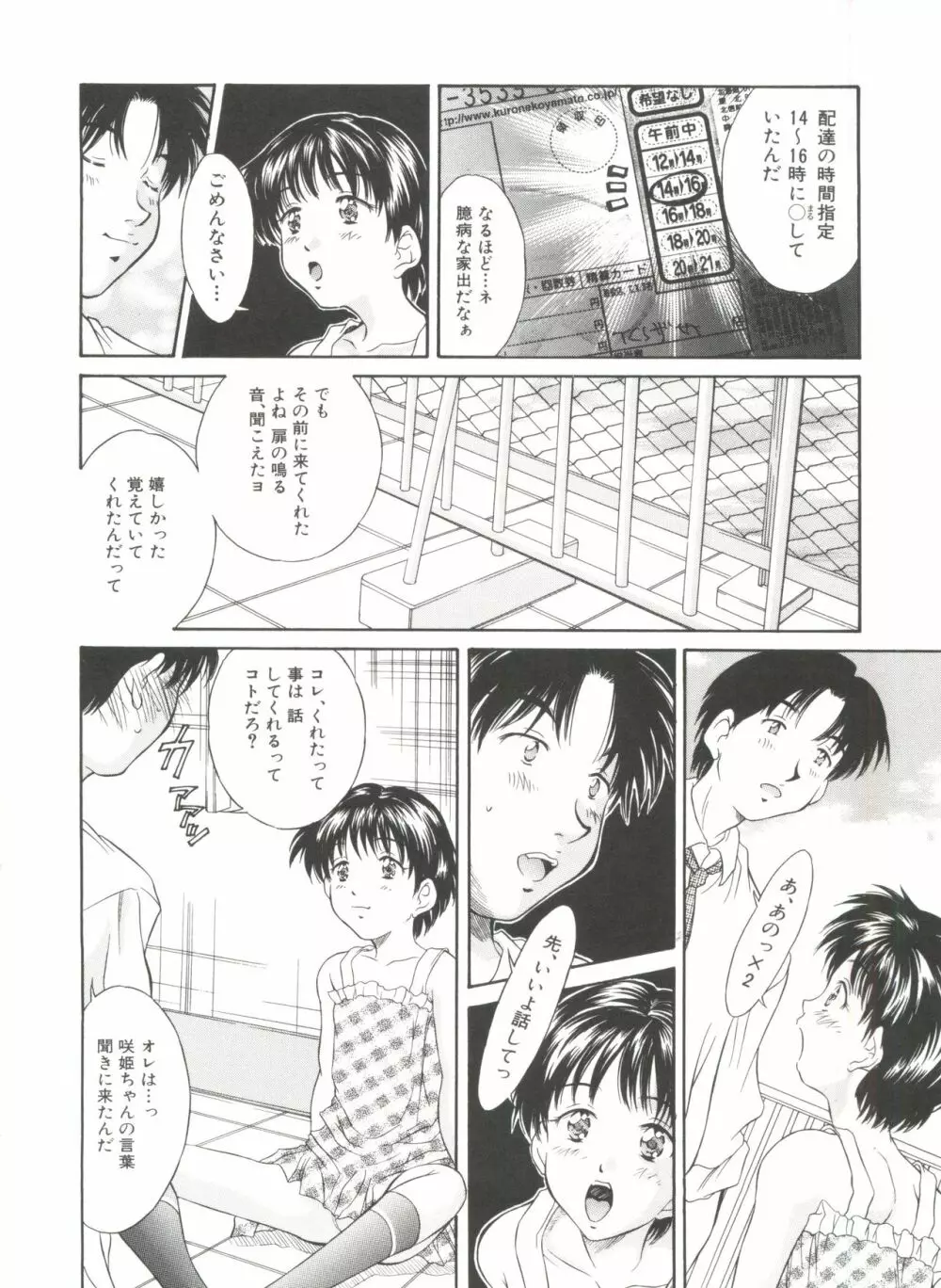 秘育幻想録 Page.102