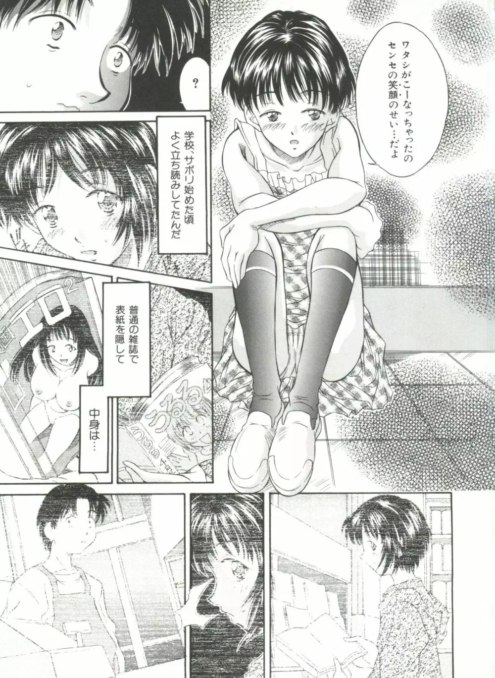 秘育幻想録 Page.103