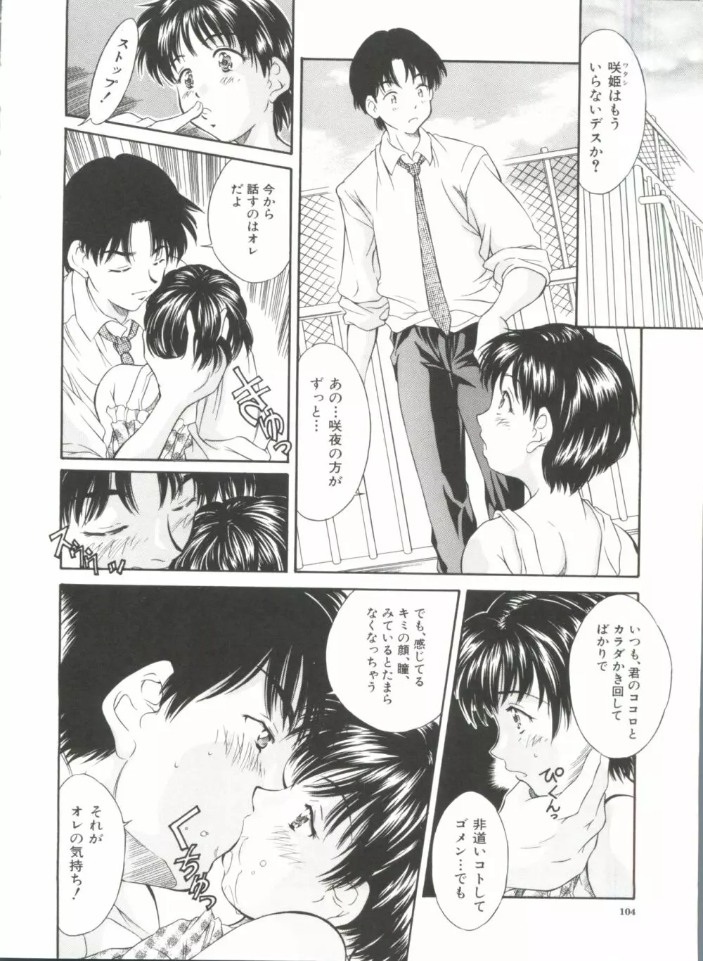 秘育幻想録 Page.106