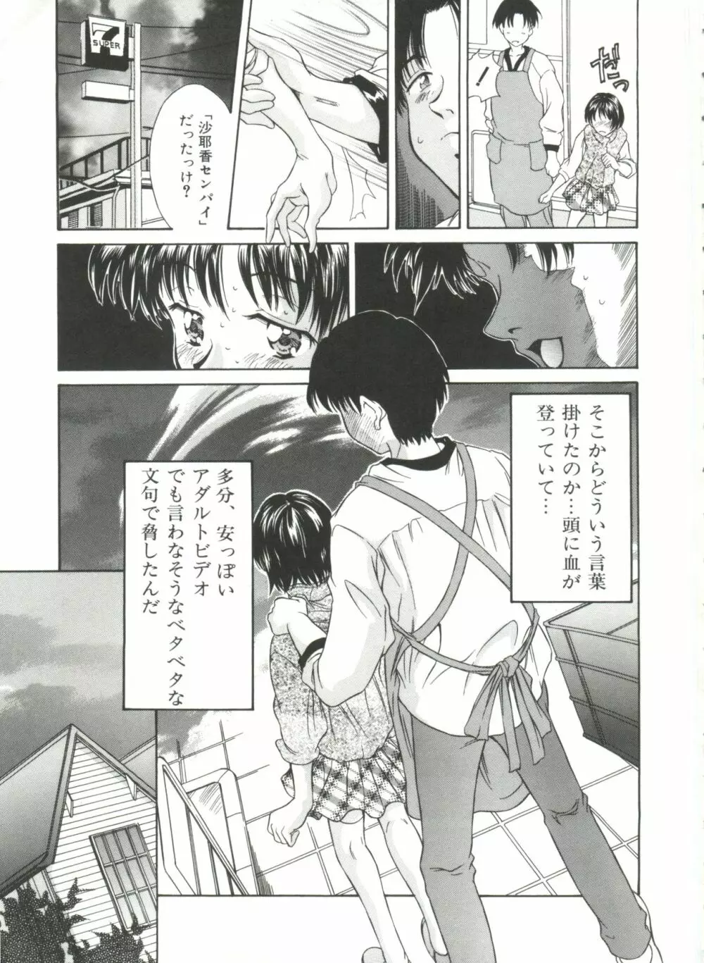 秘育幻想録 Page.11