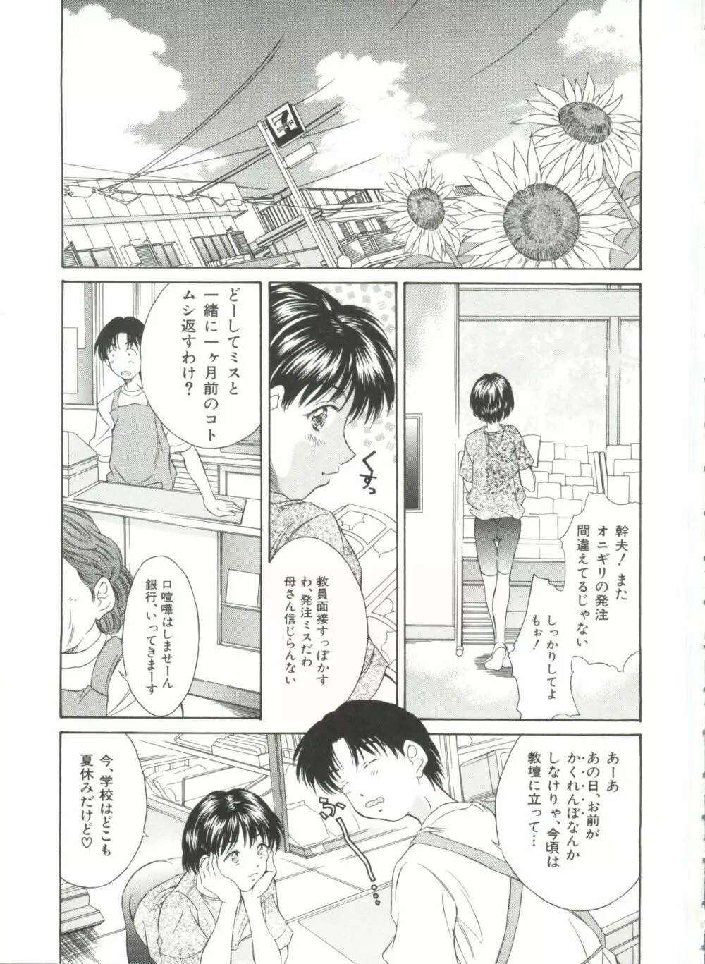 秘育幻想録 Page.119