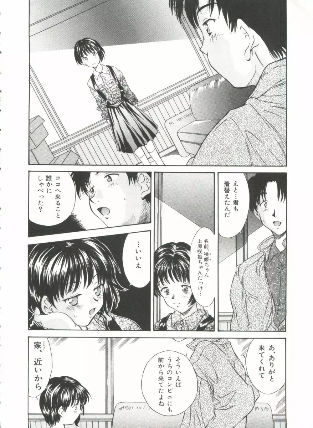 秘育幻想録 Page.12