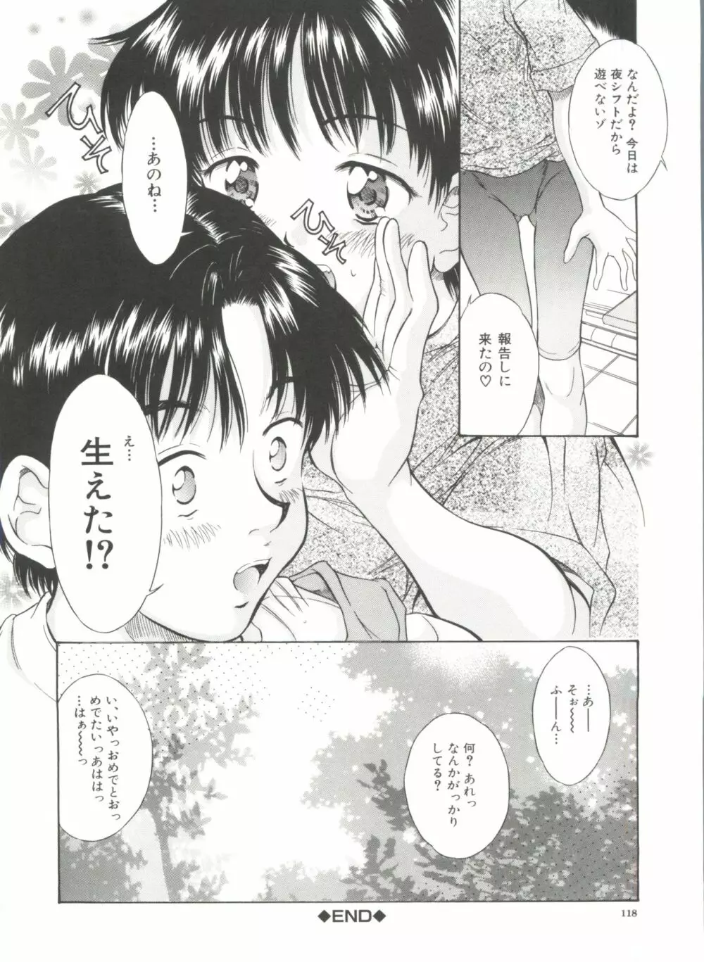 秘育幻想録 Page.120