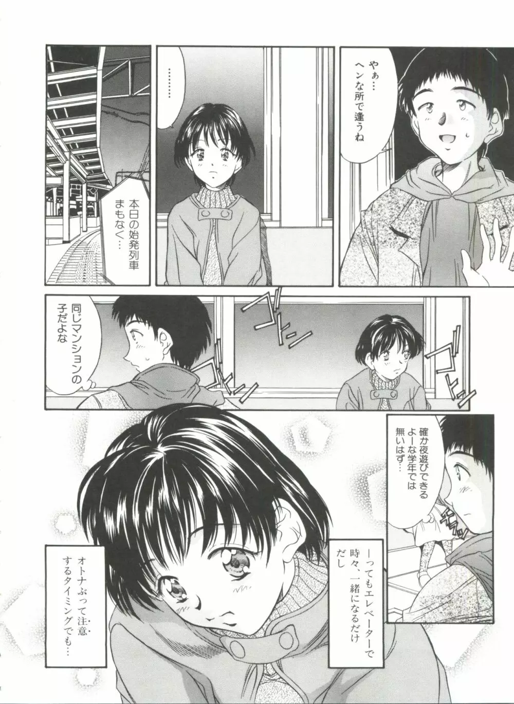 秘育幻想録 Page.122