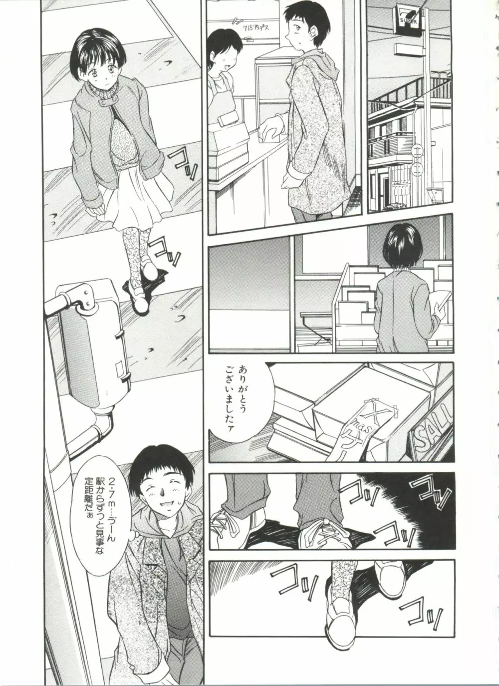 秘育幻想録 Page.123