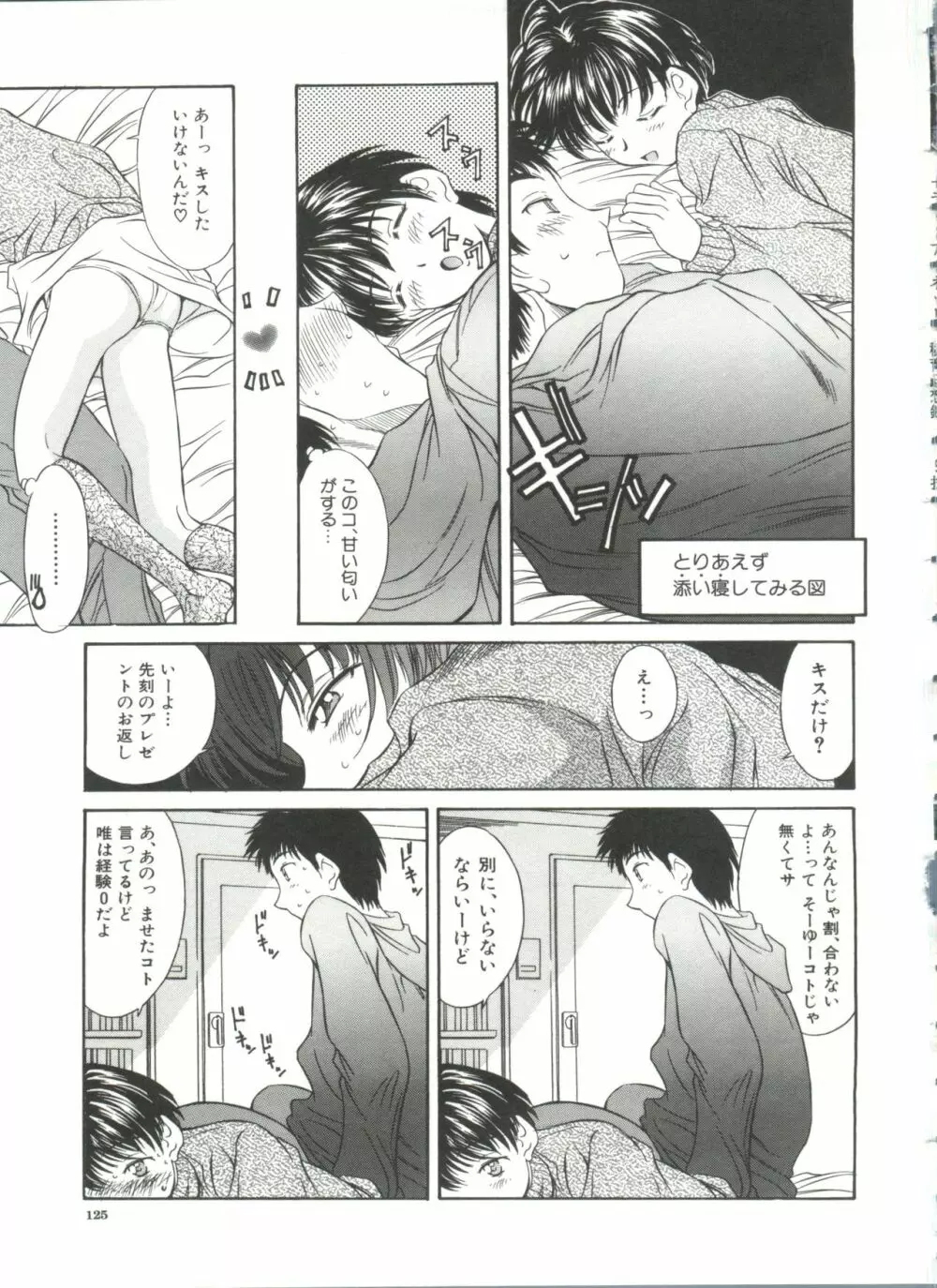 秘育幻想録 Page.127