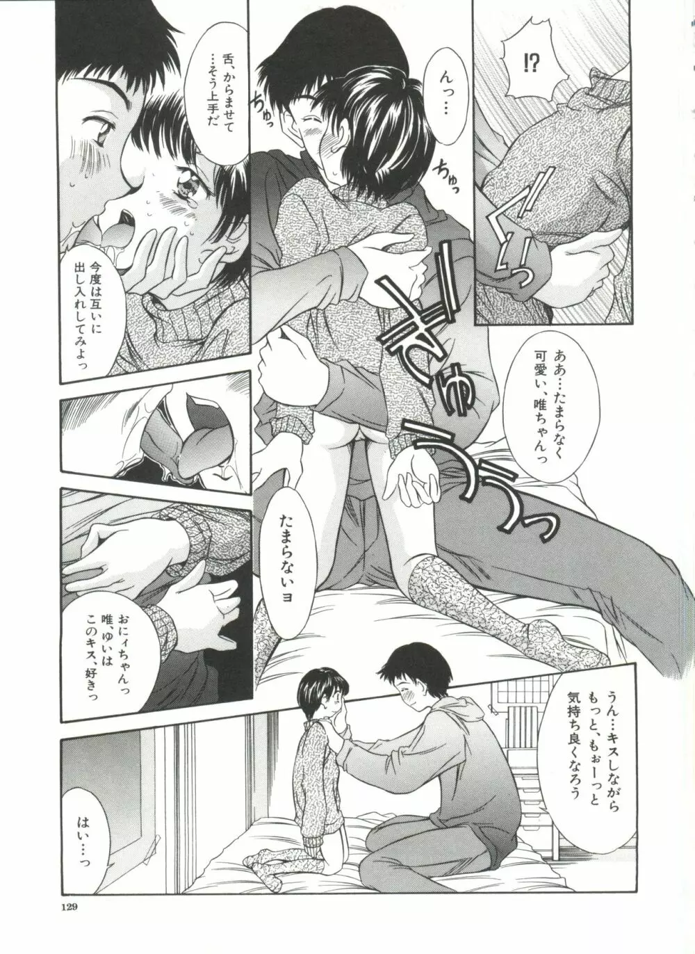 秘育幻想録 Page.131