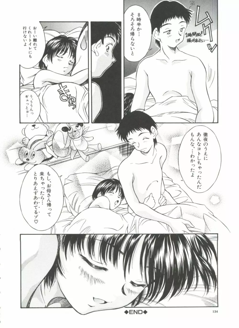 秘育幻想録 Page.136