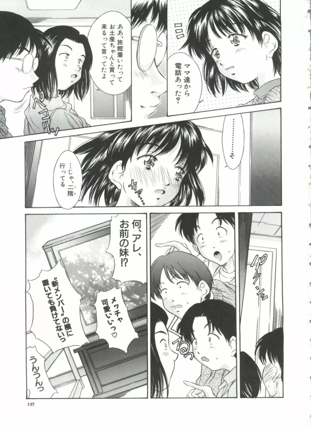 秘育幻想録 Page.139