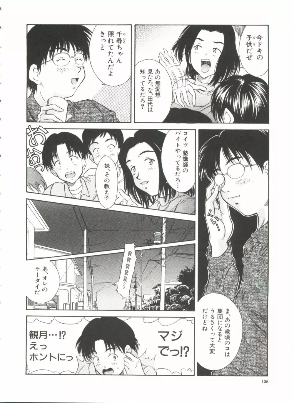 秘育幻想録 Page.140