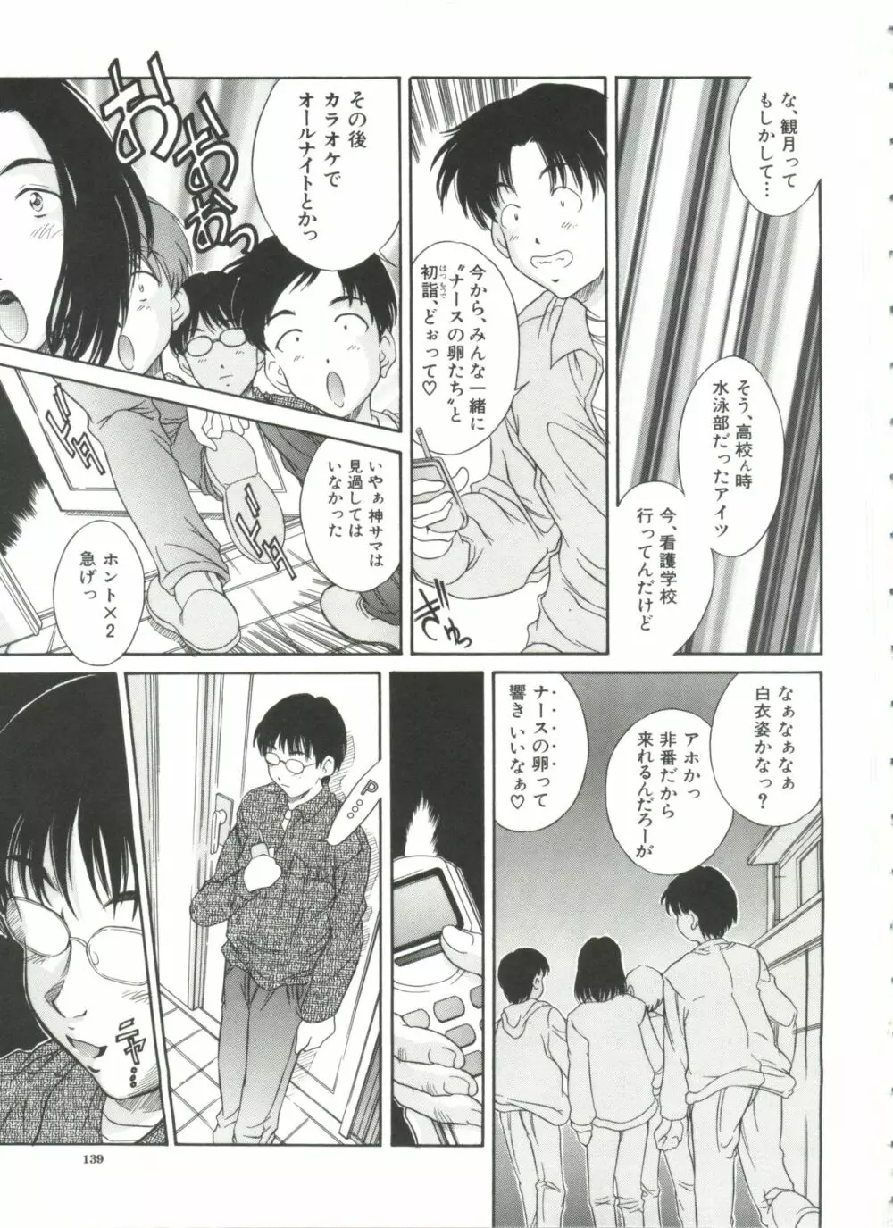 秘育幻想録 Page.141