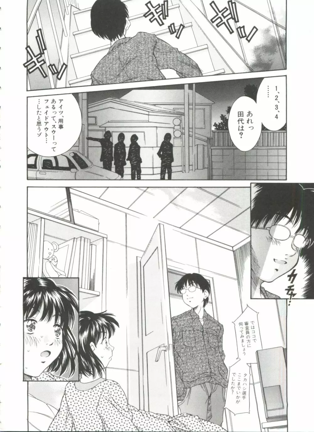 秘育幻想録 Page.142