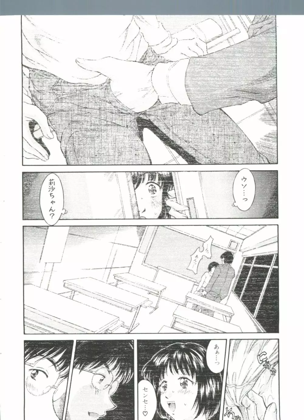 秘育幻想録 Page.144