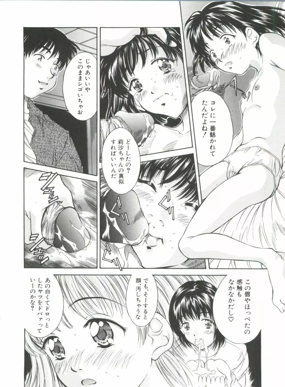 秘育幻想録 Page.148