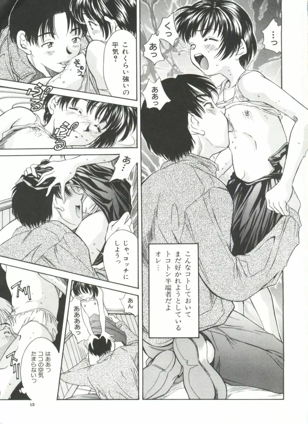 秘育幻想録 Page.15
