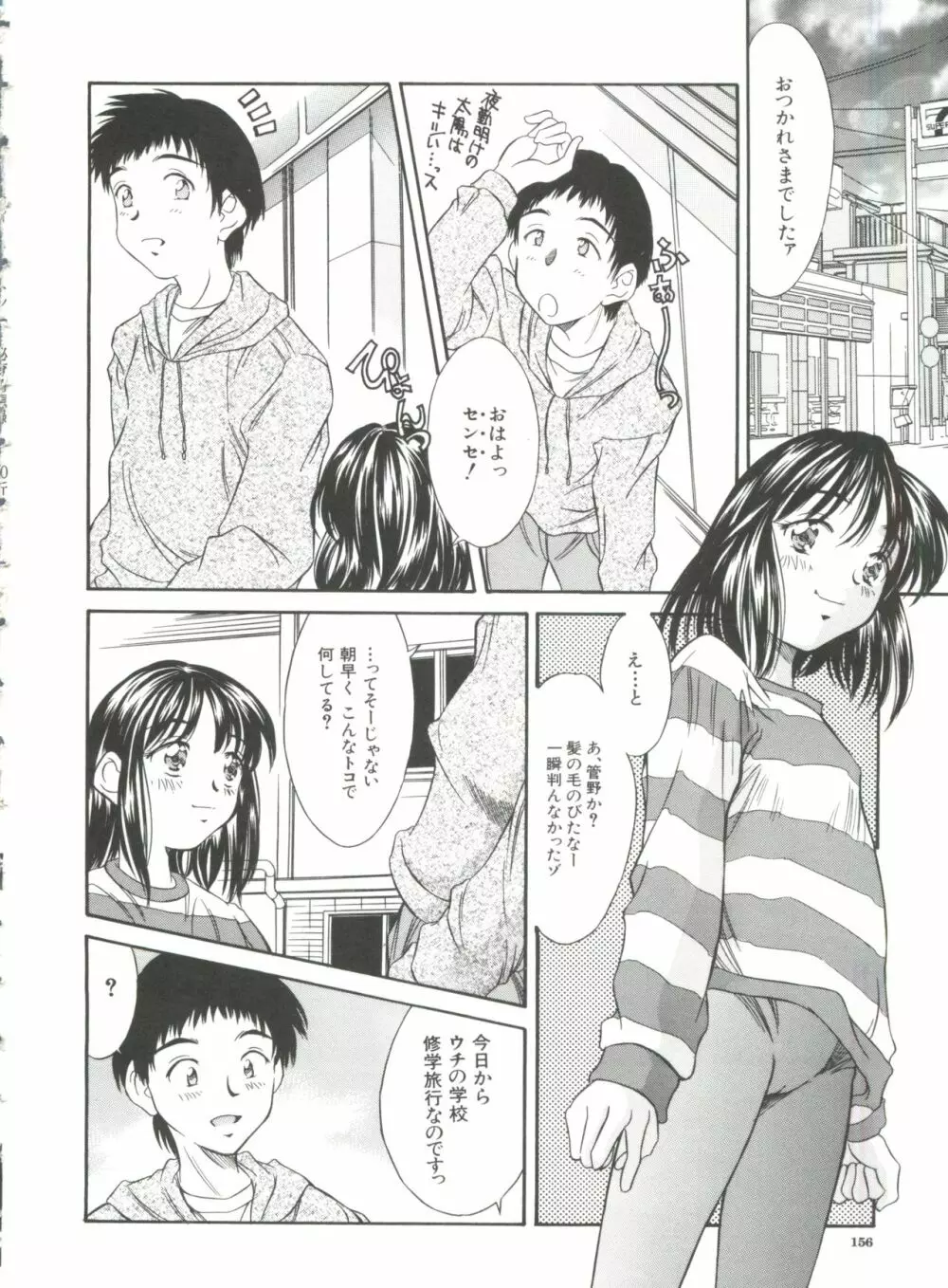 秘育幻想録 Page.158