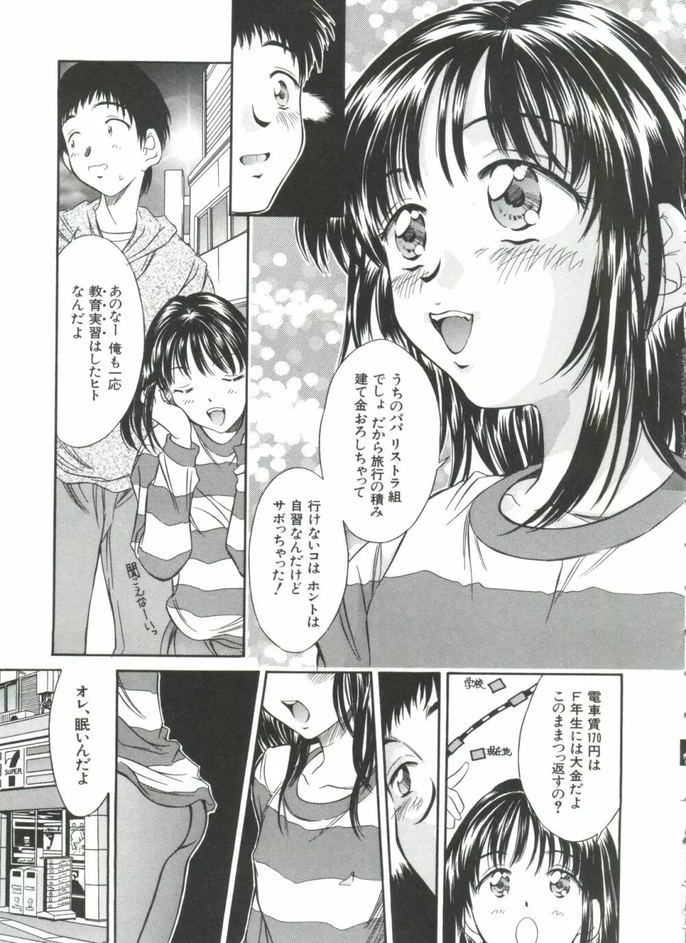 秘育幻想録 Page.159