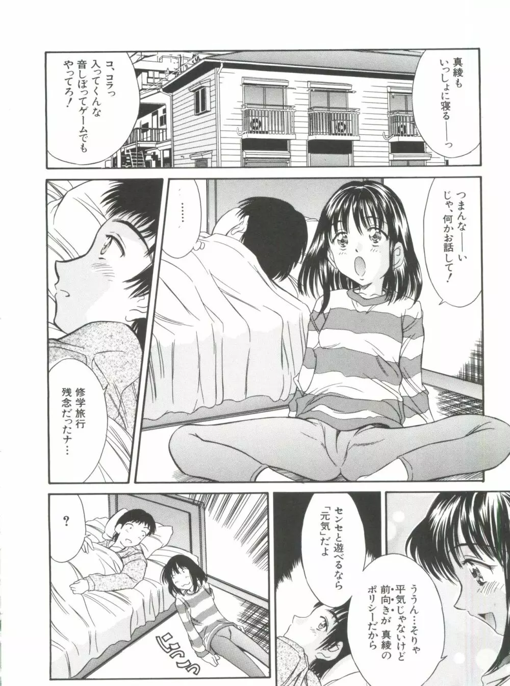 秘育幻想録 Page.160