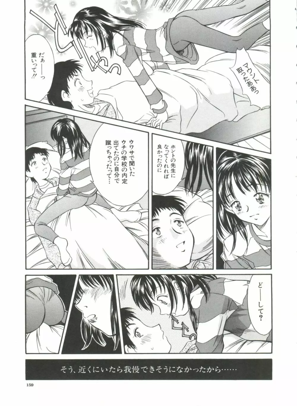 秘育幻想録 Page.161