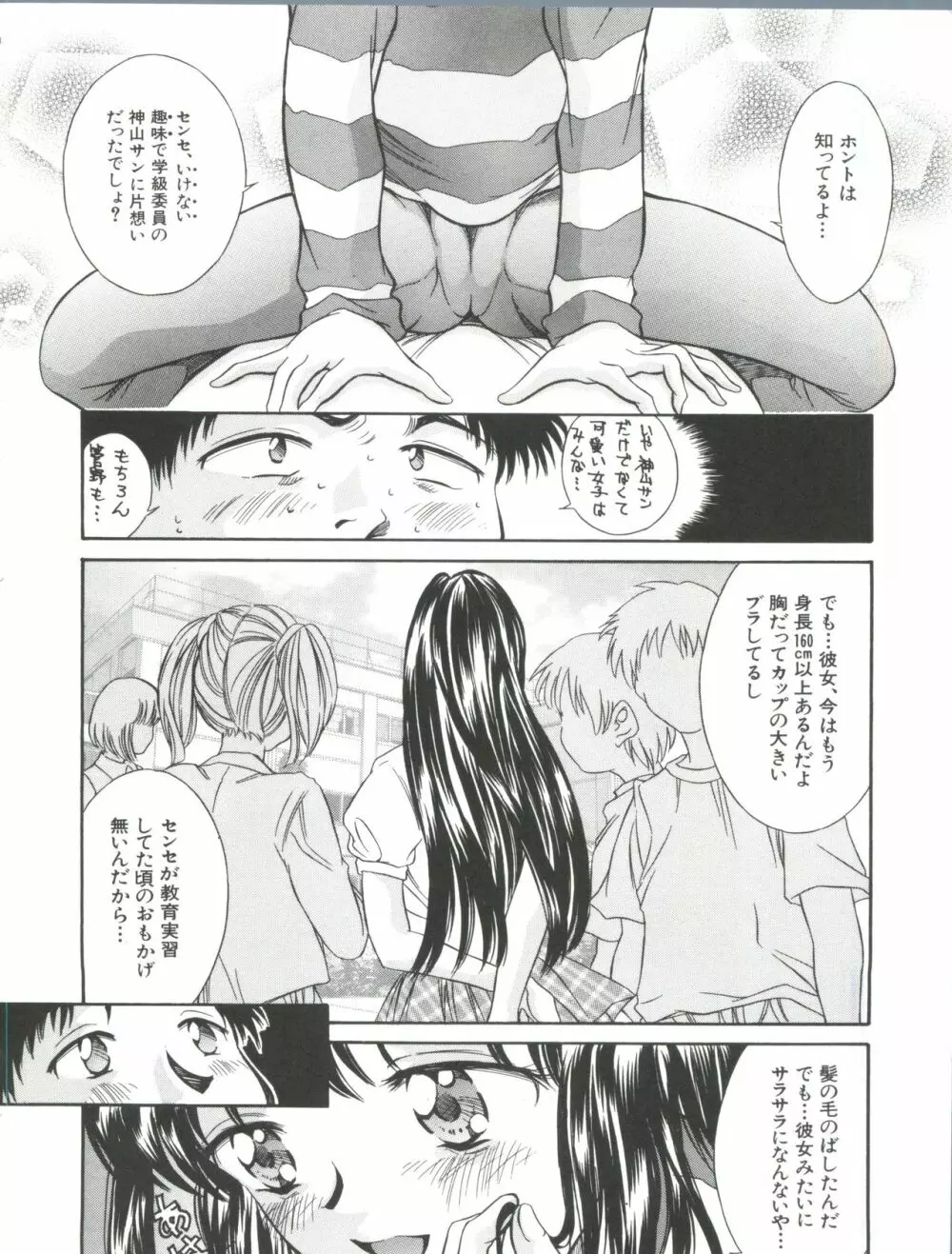 秘育幻想録 Page.162