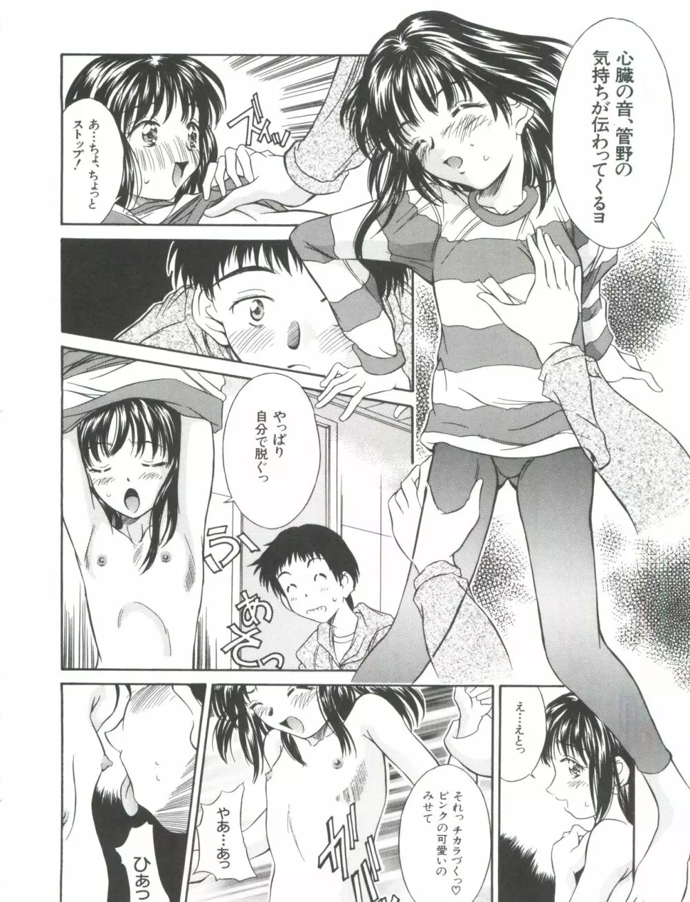 秘育幻想録 Page.164