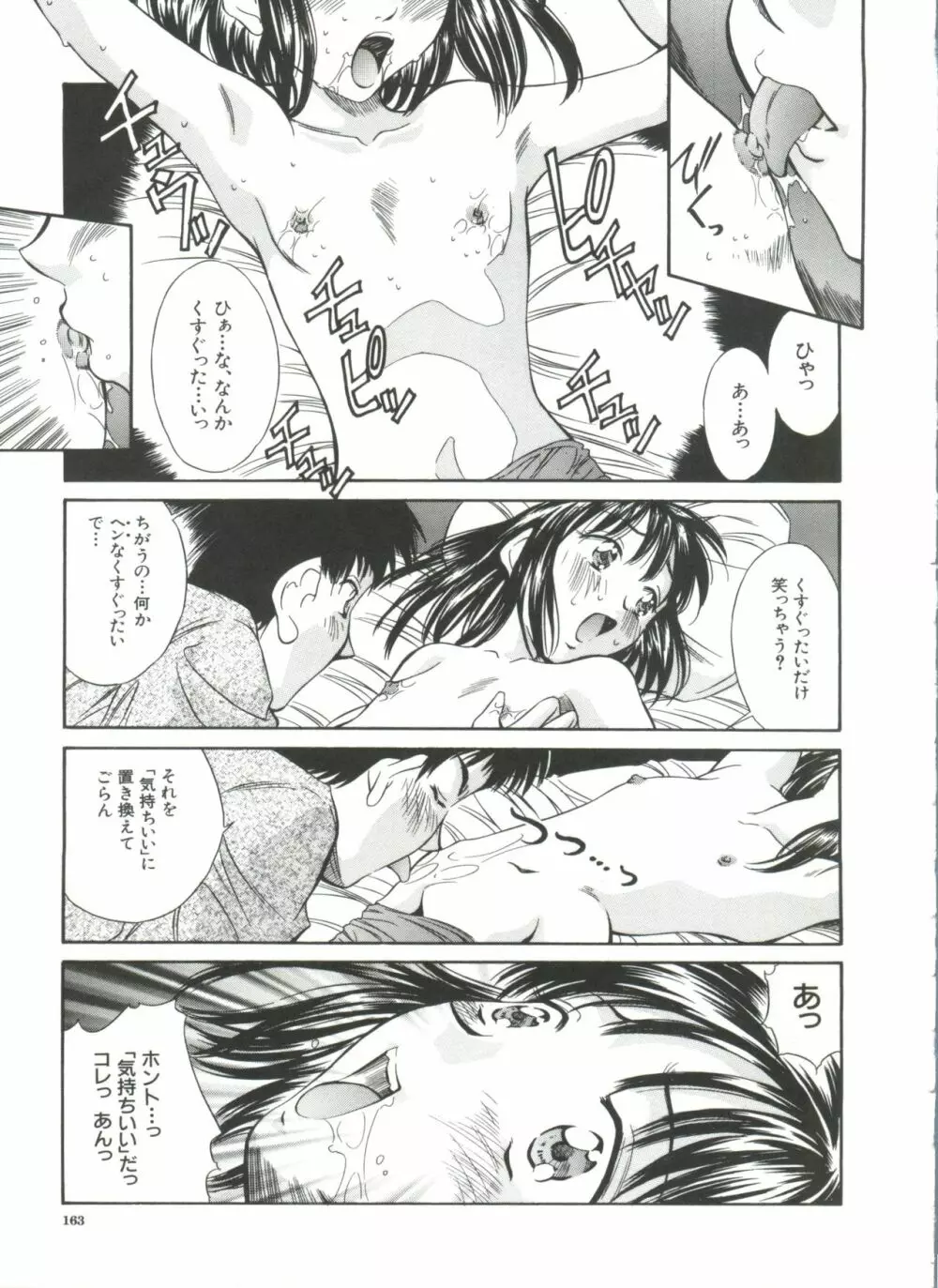秘育幻想録 Page.165