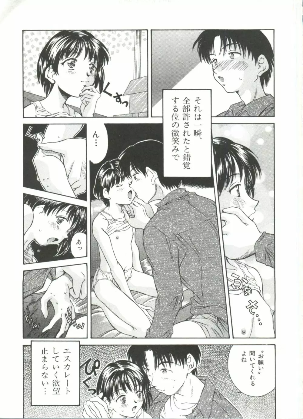 秘育幻想録 Page.17