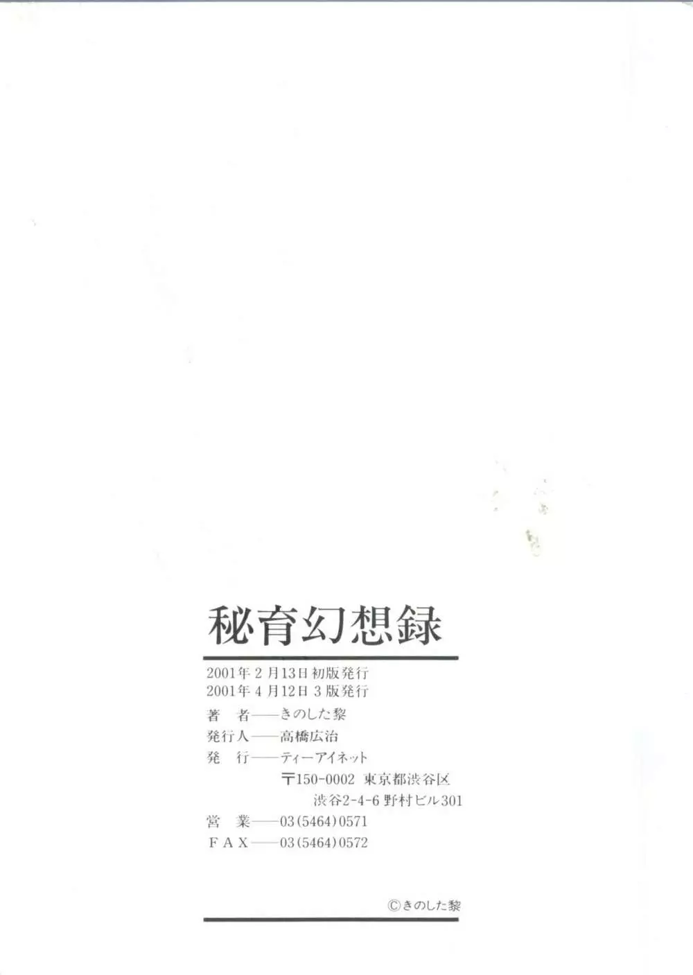 秘育幻想録 Page.174