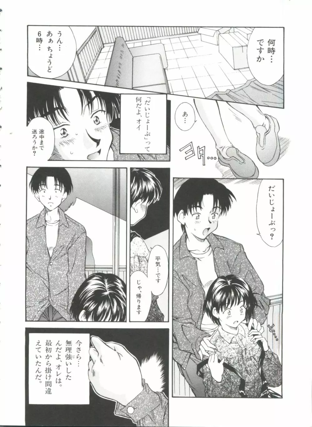 秘育幻想録 Page.26