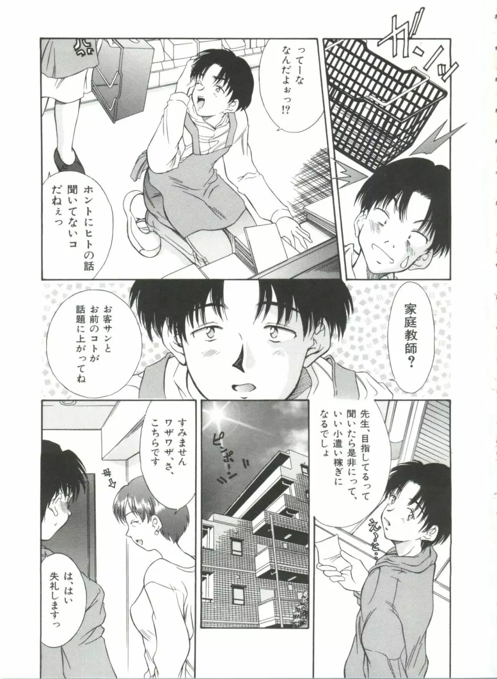 秘育幻想録 Page.27