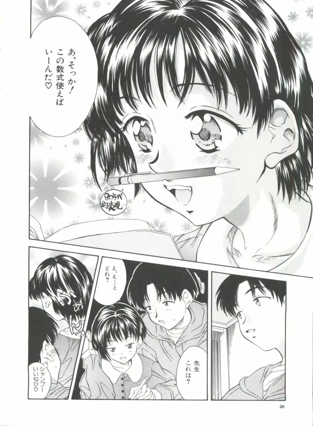秘育幻想録 Page.30