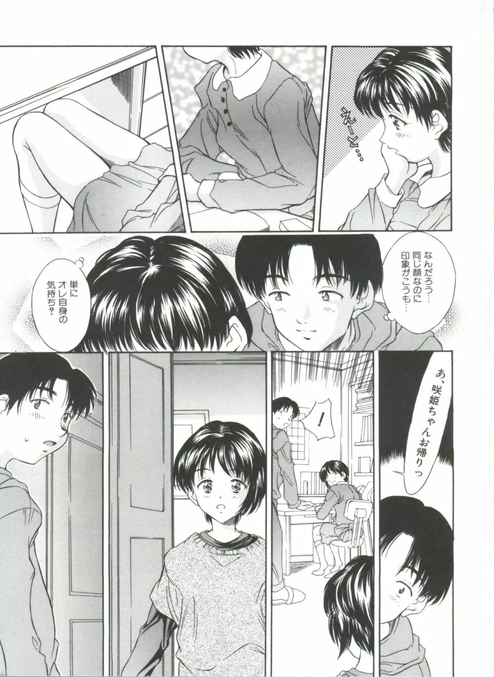秘育幻想録 Page.31