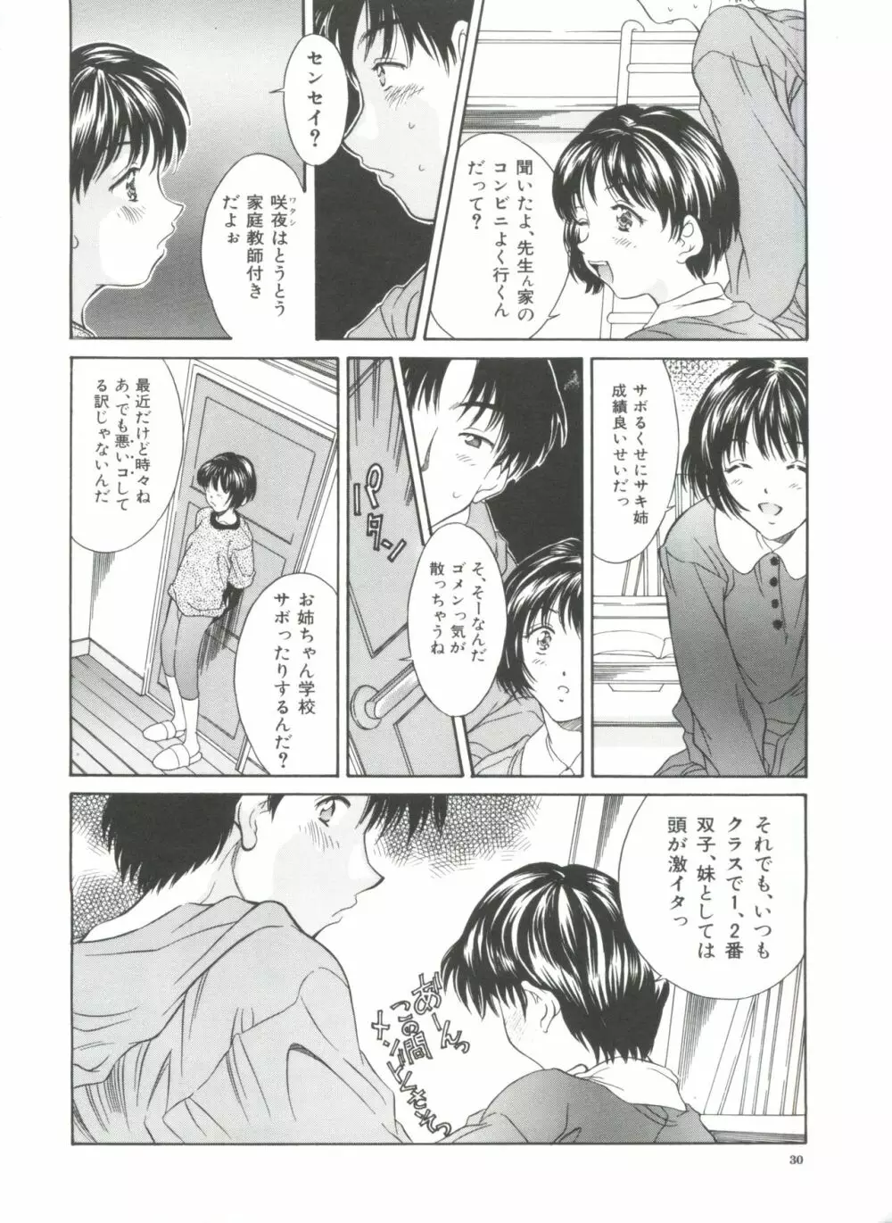 秘育幻想録 Page.32