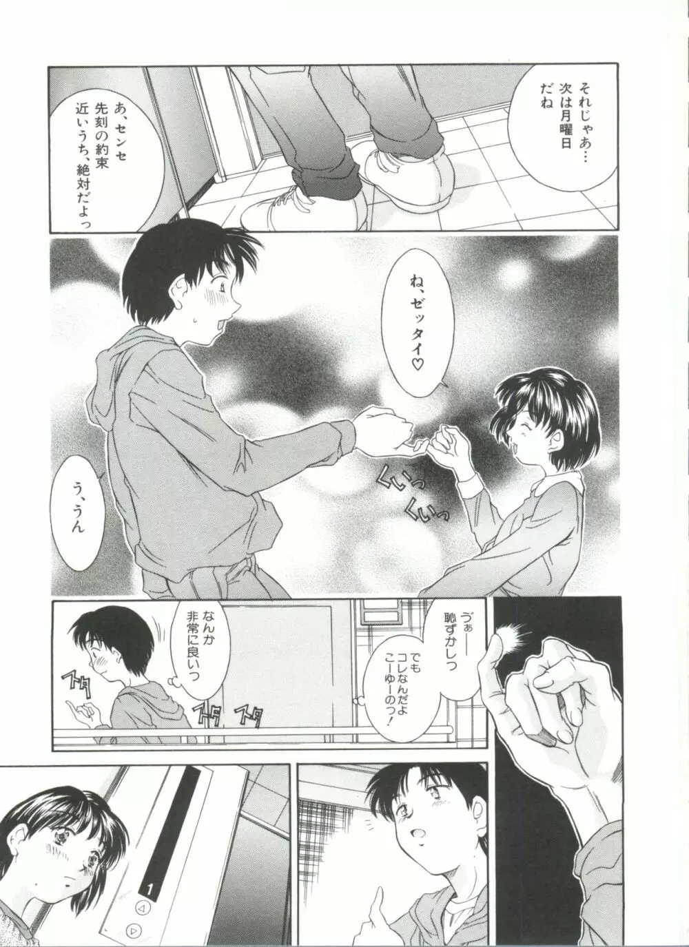 秘育幻想録 Page.33