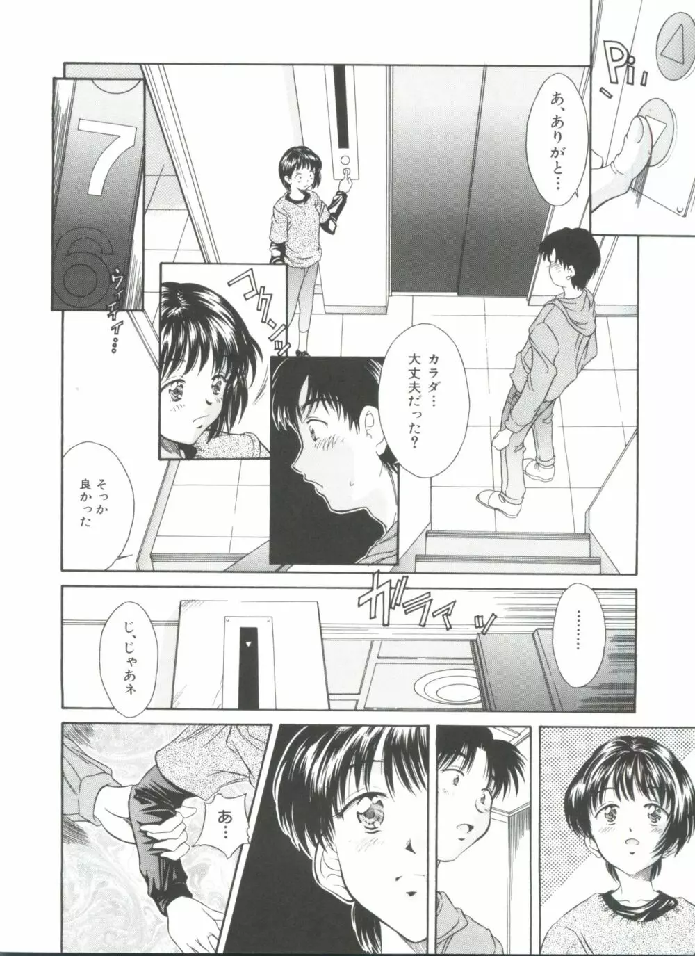 秘育幻想録 Page.34