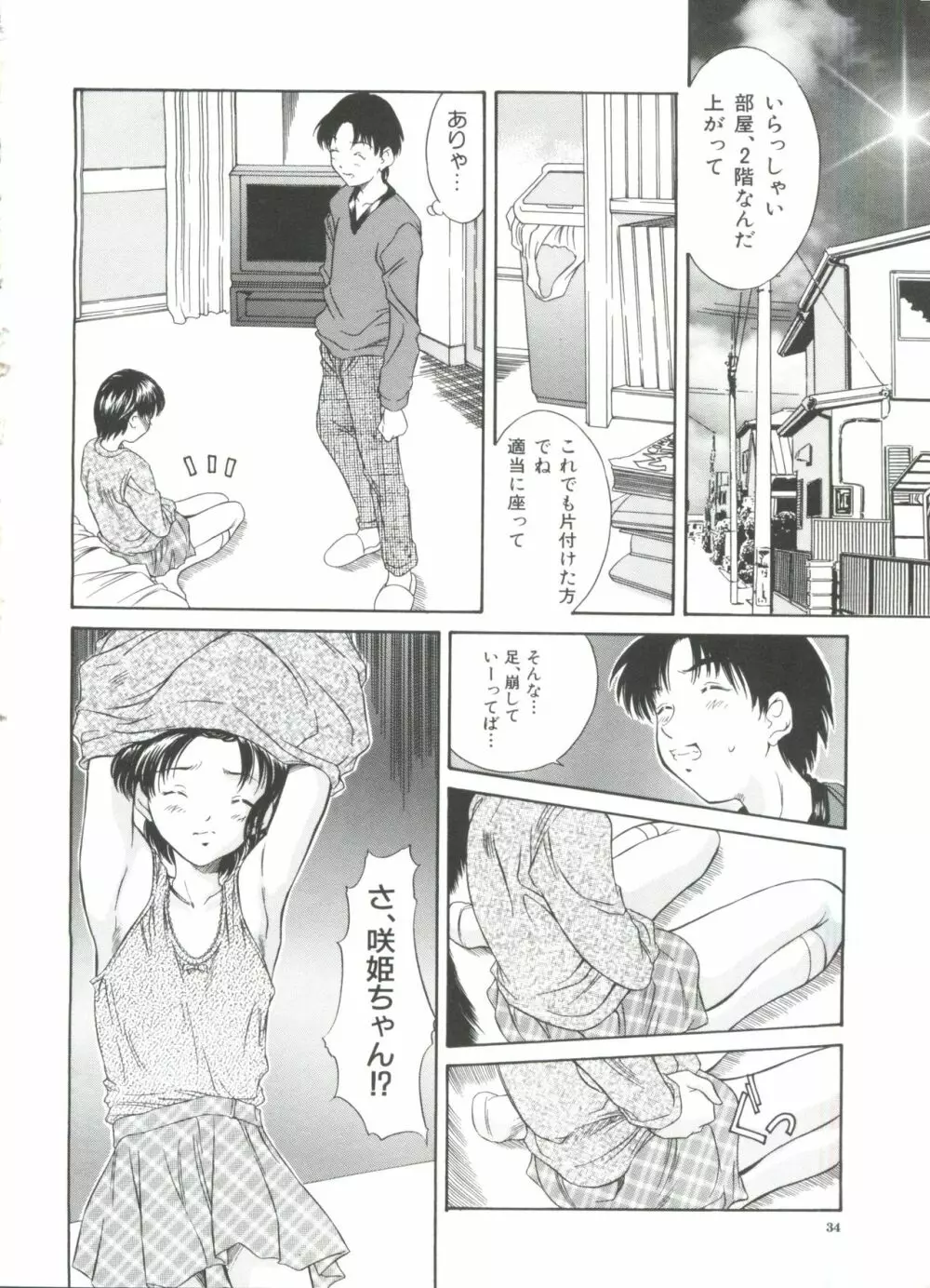 秘育幻想録 Page.36